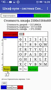 Проект шкафа-купе и стоимость  screenshot 6