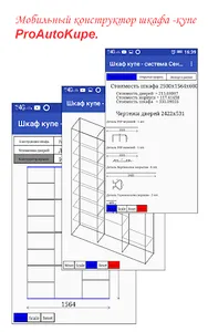 Проект шкафа-купе и стоимость  screenshot 7