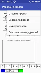 Распил деталей шкафа без отход screenshot 0