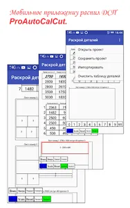 Распил деталей шкафа без отход screenshot 4