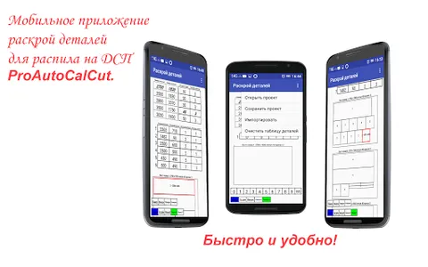 Распил деталей шкафа без отход screenshot 5
