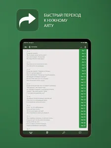 Священный Коран и Хадисы screenshot 11