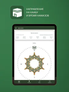 Священный Коран и Хадисы screenshot 14