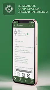 Священный Коран и Хадисы screenshot 3
