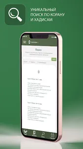 Священный Коран и Хадисы screenshot 4