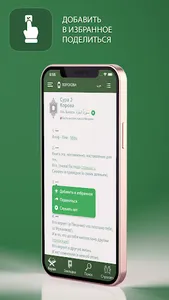 Священный Коран и Хадисы screenshot 7