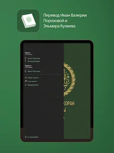 Священный Коран и Хадисы screenshot 9