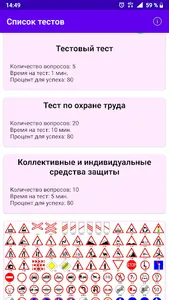 Тесты screenshot 0