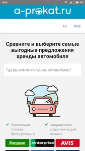 АВТОПРОКАТ - аренда авто онлай screenshot 0