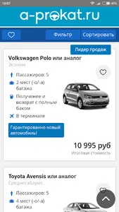 АВТОПРОКАТ - аренда авто онлай screenshot 3