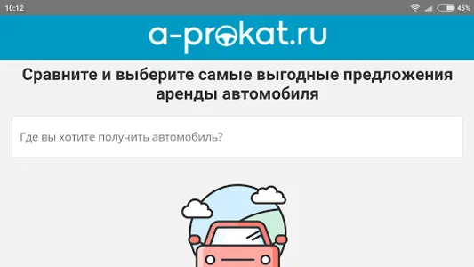 АВТОПРОКАТ - аренда авто онлай screenshot 6