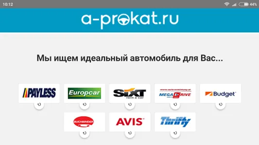 АВТОПРОКАТ - аренда авто онлай screenshot 7