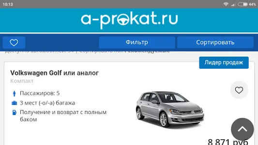 АВТОПРОКАТ - аренда авто онлай screenshot 8