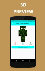 Camouflage Skins screenshot 4
