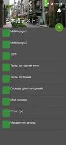Японский язык: тесты screenshot 0