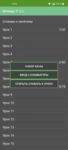 Японский язык: тесты screenshot 3