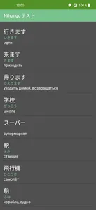 Японский язык: тесты screenshot 6