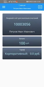 Личный Кабинет Апельсин screenshot 1