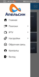 Личный Кабинет Апельсин screenshot 2