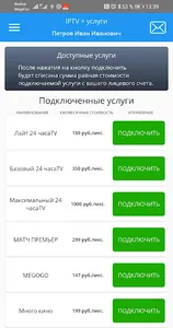 Личный Кабинет Апельсин screenshot 3