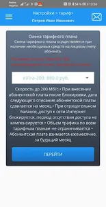 Личный Кабинет Апельсин screenshot 7