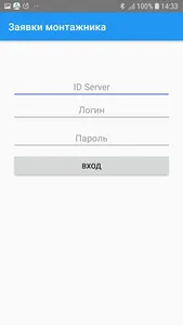 Заявки монтажника screenshot 0