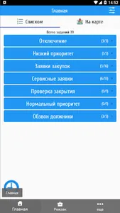 Заявки монтажника screenshot 1