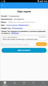 Заявки монтажника screenshot 2