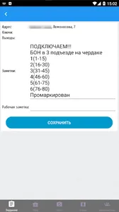 Заявки монтажника screenshot 3
