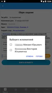 Заявки монтажника screenshot 4