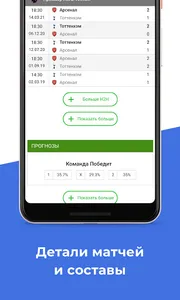 777 Score - Футбол онлайн: рез screenshot 11