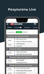 777 Score - Футбол онлайн: рез screenshot 4