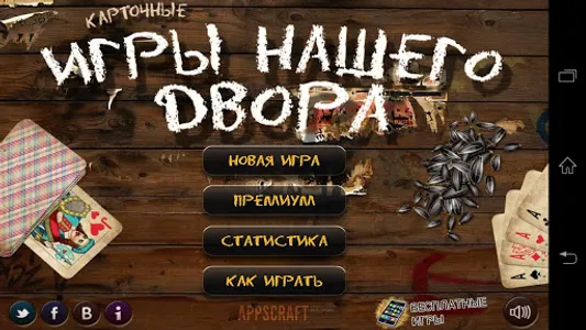 Russian Card Games screenshot 0