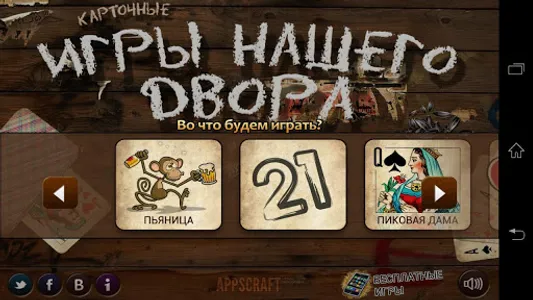 Russian Card Games screenshot 1