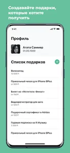 Вишлист для дня рождения! bday screenshot 4