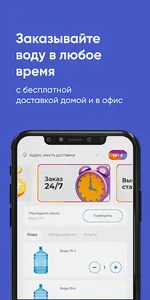 АкваТайм Пенза - Доставка воды screenshot 0