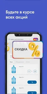 АкваТайм Пенза - Доставка воды screenshot 4
