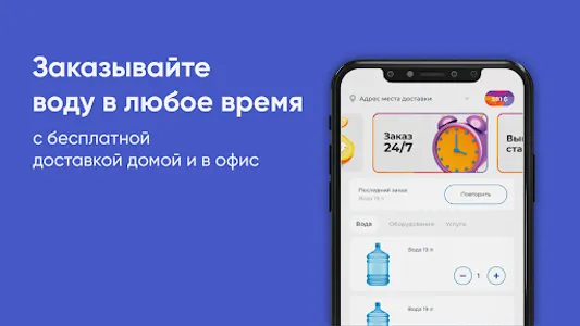 АкваТайм Пенза - Доставка воды screenshot 5