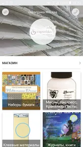 Скрапушка - сеть магазинов скр screenshot 1