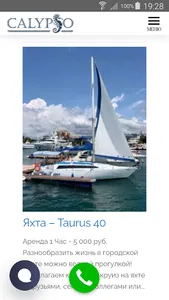 ArendaYachtSochi.ru - Сочи screenshot 1