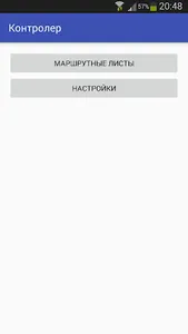 Контролер screenshot 0