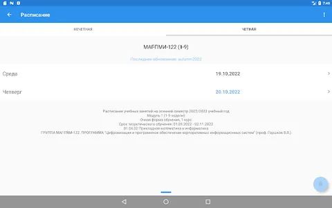 Расписание РГУ Косыгина screenshot 15