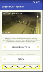 Ворота СНТ Косино screenshot 0