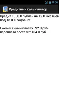 Кредитный калькулятор screenshot 4