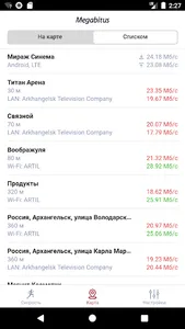 Мегабитус: тест скорости screenshot 5
