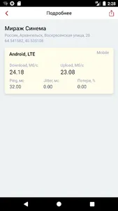 Мегабитус: тест скорости screenshot 6