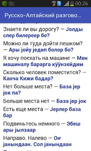 Русско-Алтайский разговорник screenshot 0
