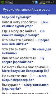 Русско-Алтайский разговорник screenshot 1