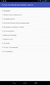 Русско-Алтайский разговорник screenshot 2