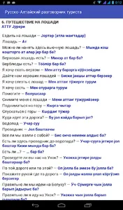 Русско-Алтайский разговорник screenshot 3